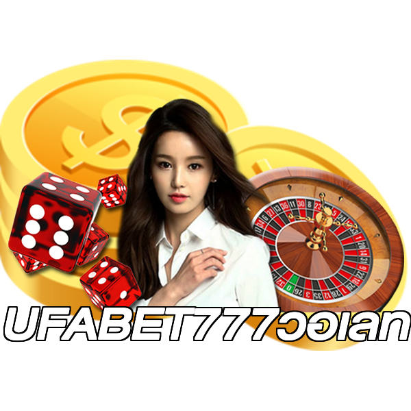 UFABET777วอเลท