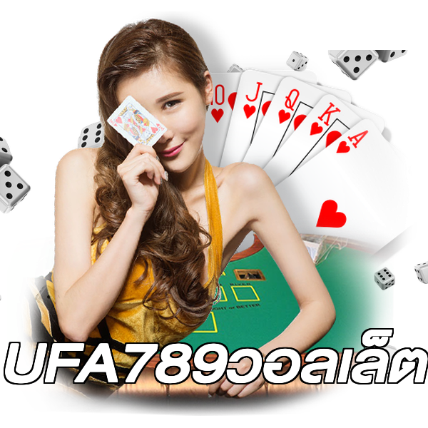 UFA789วอลเล็ต