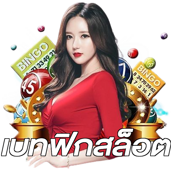 เบทฟิกสล็อต