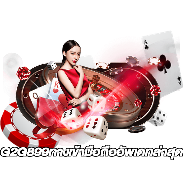 G2G899ทางเข้ามือถืออัพเดทล่าสุด